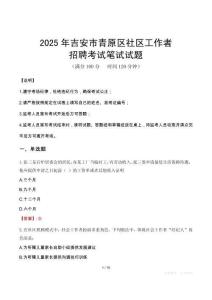 吉安青原社區工作者招考真題及答案2025