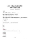 昆山社區(qū)工作者招考真題及答案2025