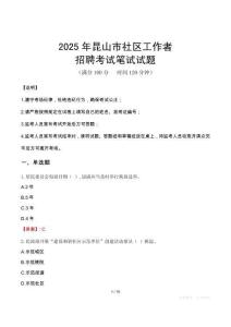 昆山社區(qū)工作者招考真題及答案2025