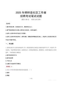 桐梓社區工作者招考真題及答案2025