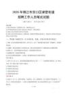 鎮(zhèn)江市京口區(qū)諫壁街道招聘考試真題2025