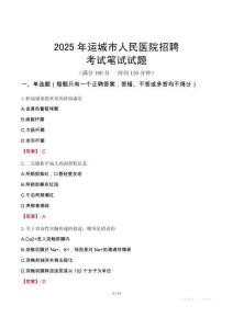 運城市人民醫院招聘考試真題2025