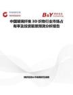 中國玻璃纖維3D織物行業市場占有率及投資前景預測分析報告