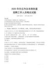 任丘市永豐路街道招聘考試真題2025