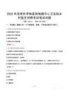 昆明市寻甸县倘甸镇中心卫生院乡村医生招聘考试真题2025