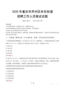 重慶市開州區豐樂街道招聘考試真題2025