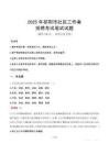 祁陽(yáng)社區(qū)工作者招考真題及答案2025
