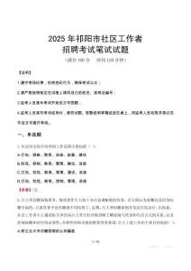 祁陽社區(qū)工作者招考真題及答案2025