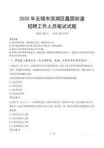 無錫市濱湖區蠡園街道招聘考試真題2025
