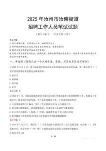 汝州市汝南街道招聘考試真題2025