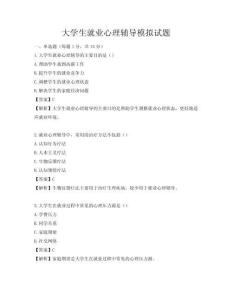 大學生就業心理輔導模擬試題