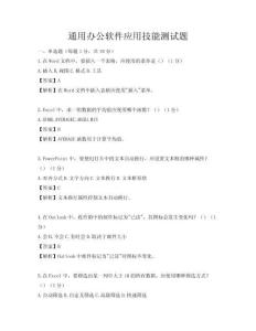 通用辦公軟件應用技能測試題