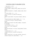 全国范围内交通安全竞赛试题库及答案