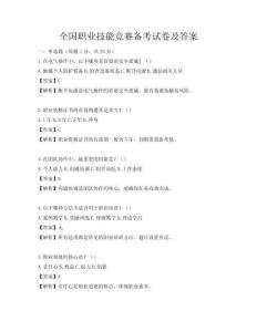 全國職業技能競賽備考試卷及答案