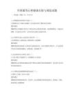 全国通用心理健康自助与调适试题