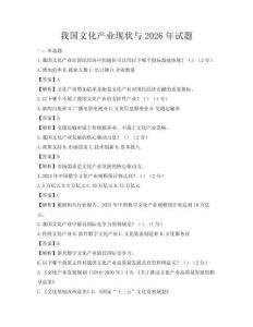 我國文化產業現狀與2026年試題
