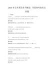 2025年公共英語水平測試：全面備考知識點真題