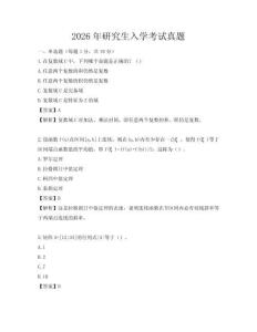 2026年研究生入學考試真題