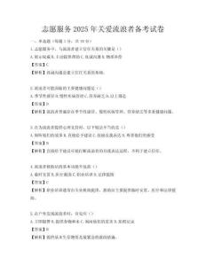 志愿服務2025年關愛流浪者備考試卷