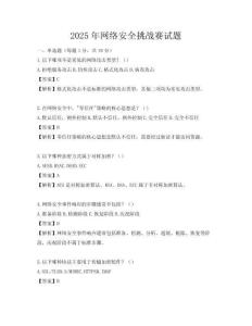 2025年網(wǎng)絡(luò)安全挑戰(zhàn)賽試題