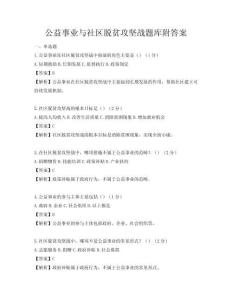 公益事业与社区脱贫攻坚战题库附答案
