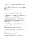 全國(guó)通用小學(xué)數(shù)學(xué)應(yīng)用題訓(xùn)練題庫(kù)沖刺卷