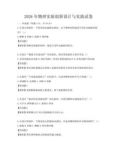 2026年物理實驗創新設計與實踐試卷
