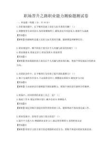 職場晉升之路職業(yè)能力測驗題測試卷