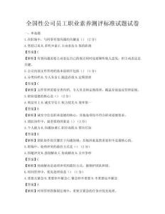 全國性公司員工職業(yè)素養(yǎng)測評標準試題試卷