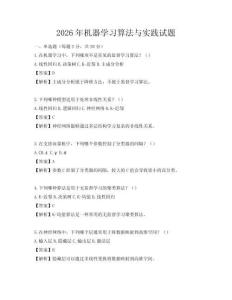 2026年機器學習算法與實踐試題