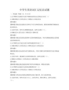中學生英語詞匯記憶法試題