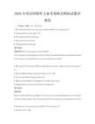 2026年英語四級聽力備考策略及模擬試題沖刺卷
