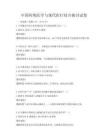 中国传统医学与现代医疗结合探讨试卷