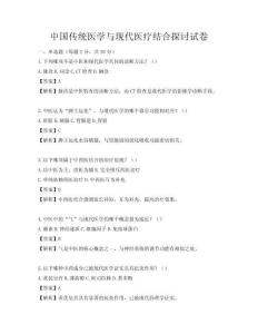 中国传统医学与现代医疗结合探讨试卷