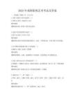 2025年戲劇影視藝術考試及答案