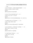 公共衛生事件防控策略試題題庫附答案