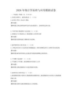 2026年统计学原理与应用模拟试卷