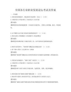 全國各行業職業發展論壇考試及答案