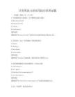 日常英語口語實用技巧培訓試題