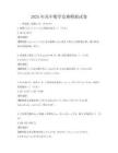2025年高中数学竞赛模拟试卷