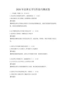2026年法律文书写作技巧测试卷