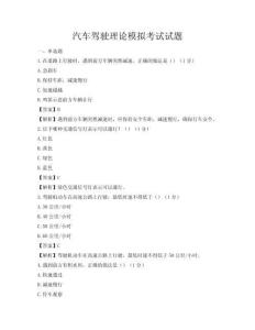 汽车驾驶理论模拟考试试题