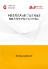 中国套筒式离心机行业市场前景预测及投资价值评估分析报告