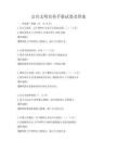 公共文明宣傳手冊試卷及答案