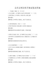 公共文明宣傳手冊試卷及答案