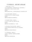 汽車維修技術：故障診斷與排除試題