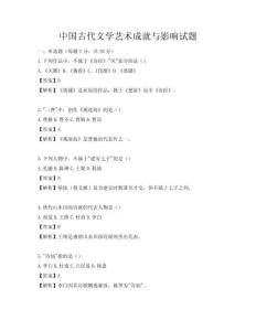 中國古代文學藝術成就與影響試題