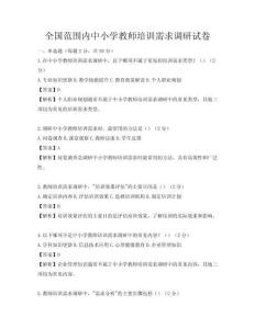 全国范围内中小学教师培训需求调研试卷