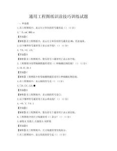 通用工程圖紙識讀技巧訓練試題