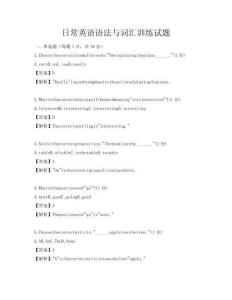 日常英語語法與詞匯訓練試題